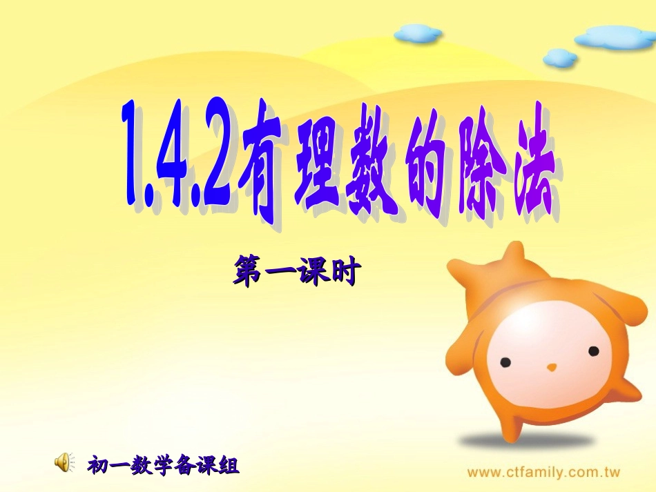 有理数除法（1）_第1页