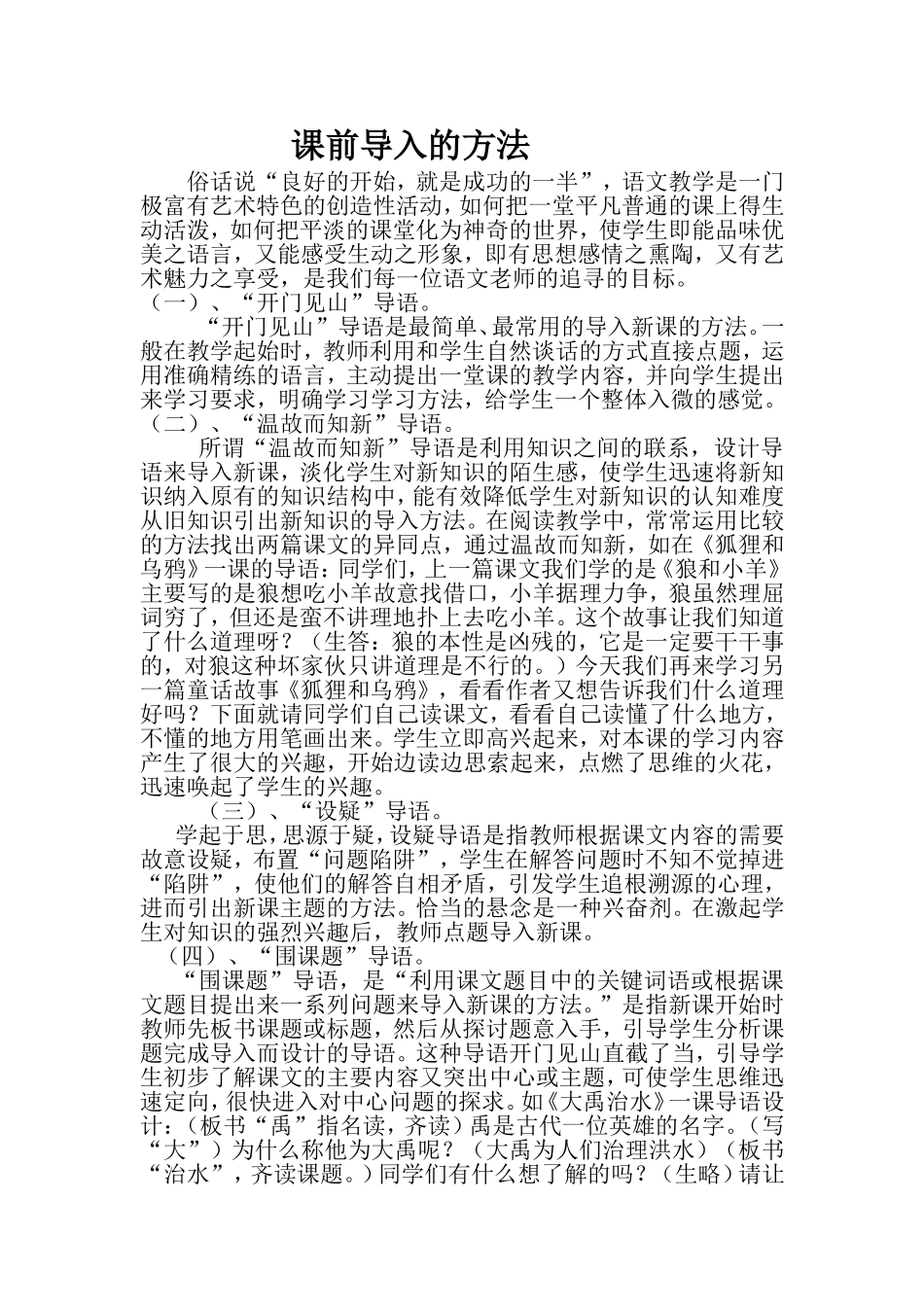 课前导入的方法_第1页