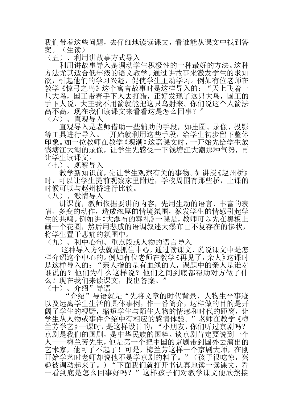 课前导入的方法_第2页