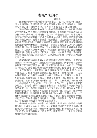 表扬？批评？郭雪丰