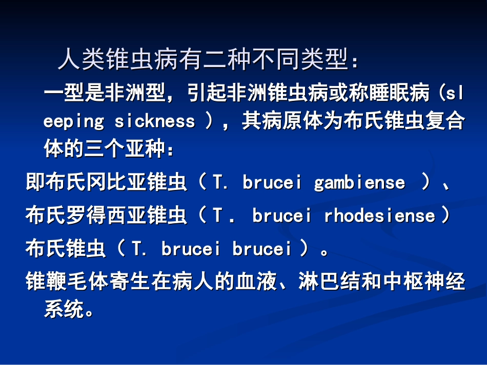 第五节 锥虫_第2页