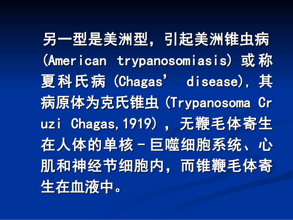 第五节 锥虫_第3页