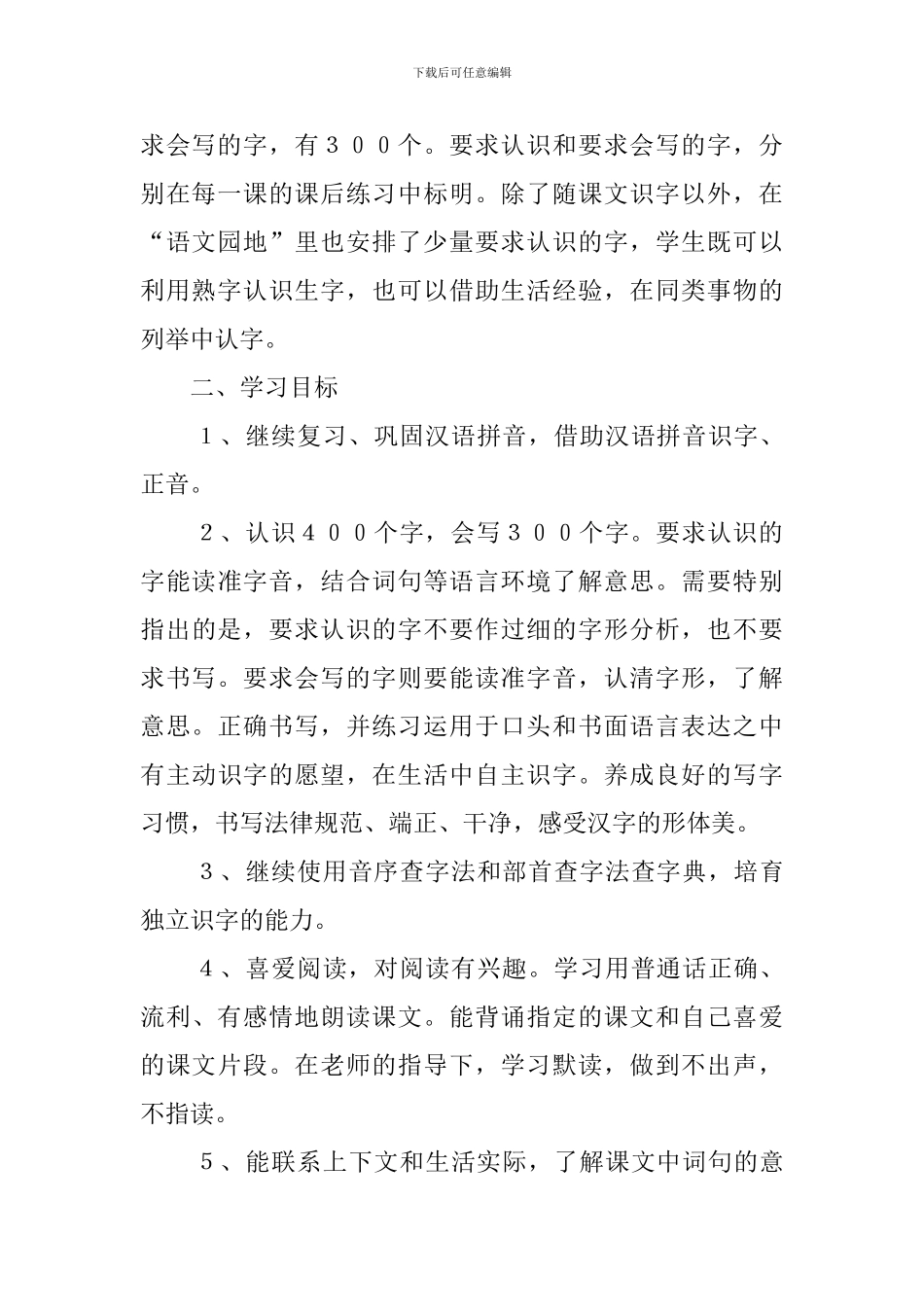 二下语文单元教学计划_第2页
