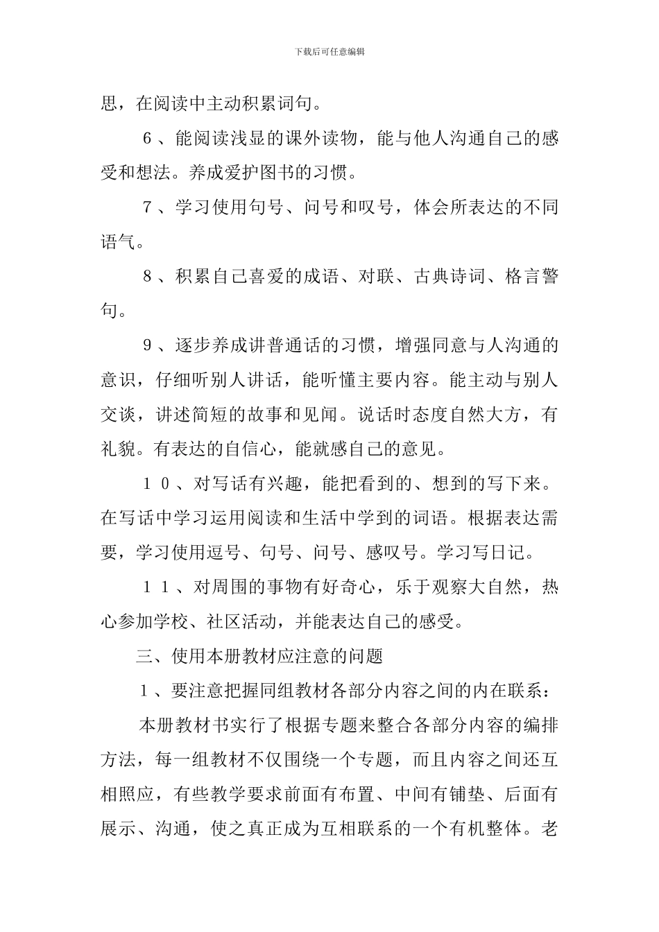 二下语文单元教学计划_第3页
