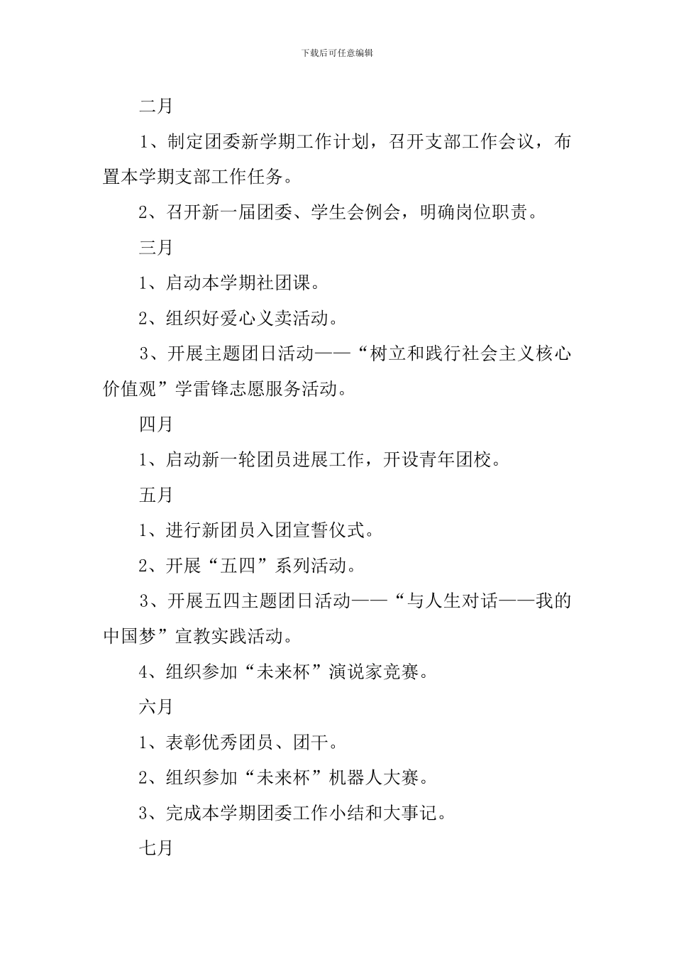 学校第二学期团委工作计划_第3页