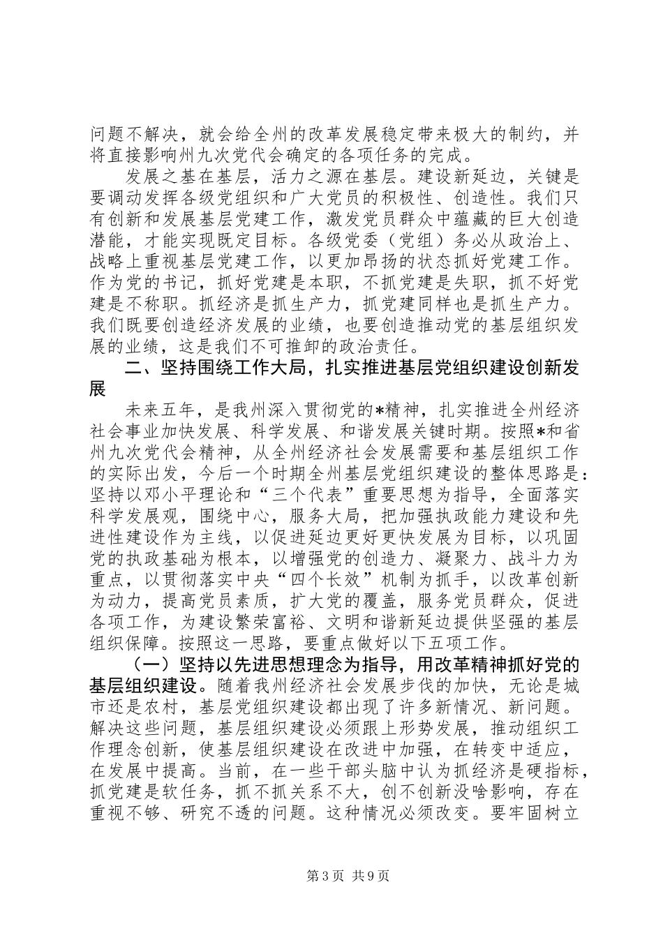 书记基层组织建设工作会上的讲话_第3页