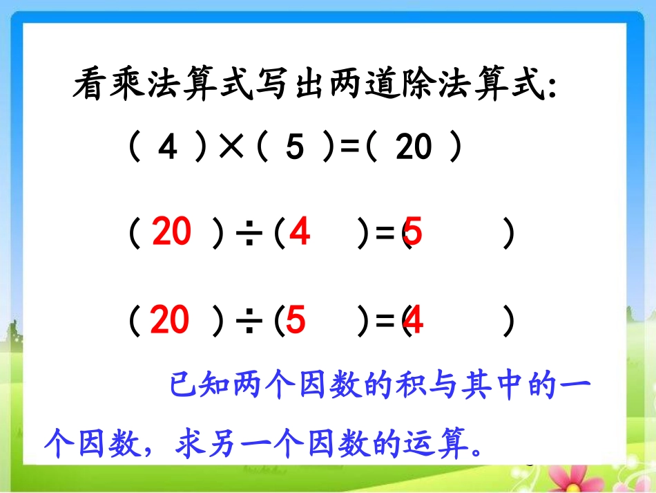 《分数除法的意义和分数除以整数》教学课件_第2页