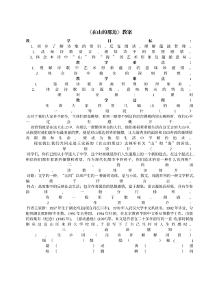 《在山的那边》教案