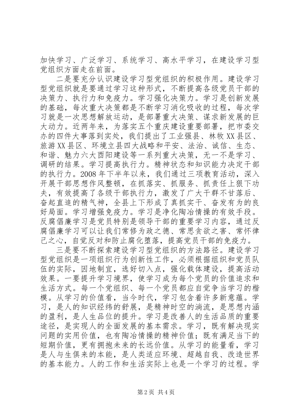 书记学习型党组织建设讲话_第2页