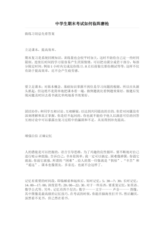 中学生期末考试如何临阵磨枪