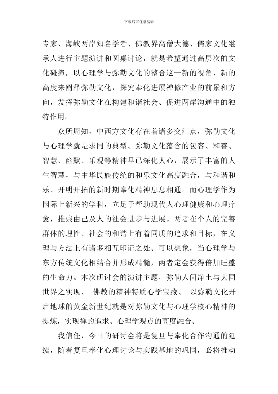 学术研讨会欢迎词2篇_第2页