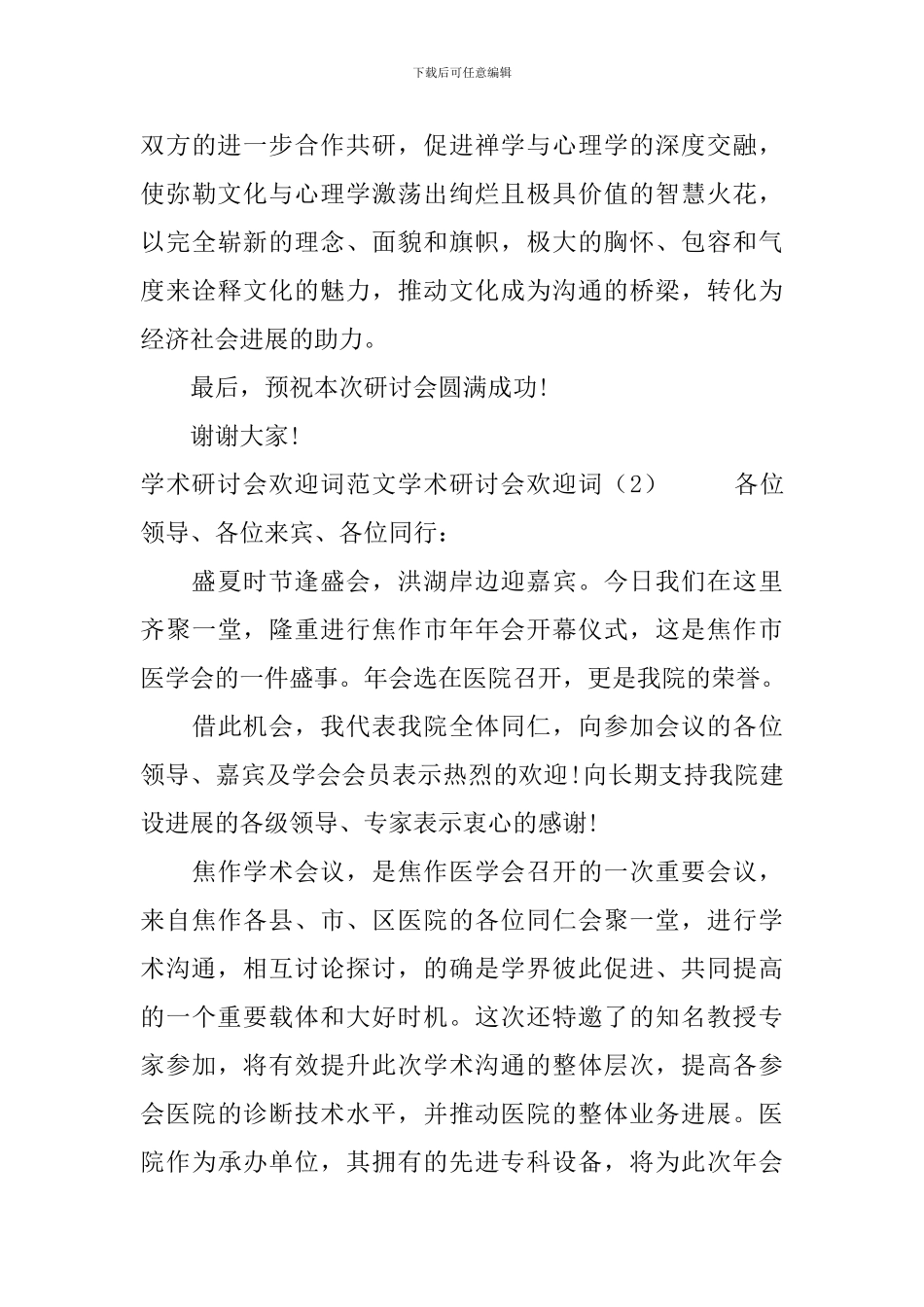 学术研讨会欢迎词2篇_第3页