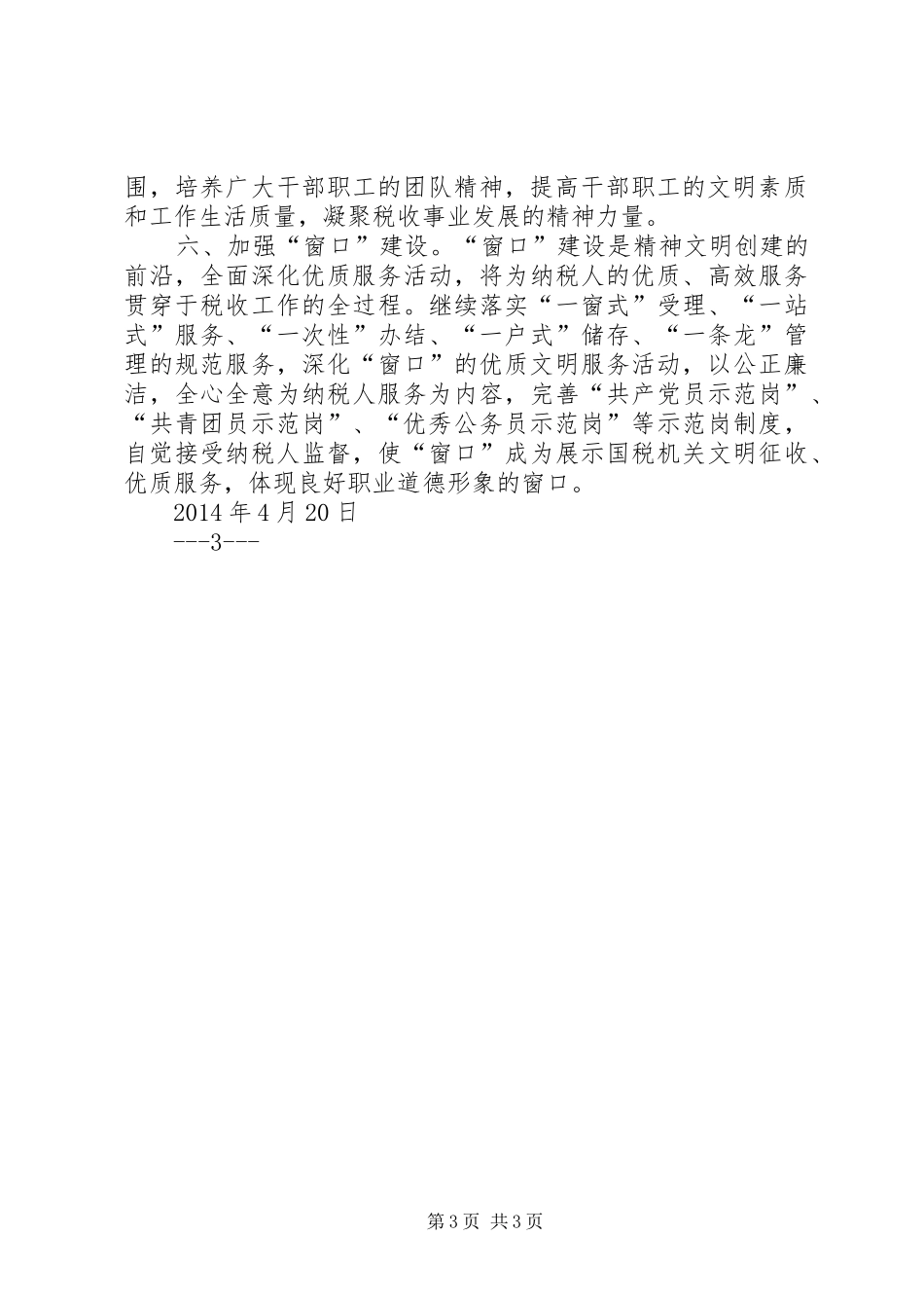 XX年社区精神文明工作心得体会精选 _第3页