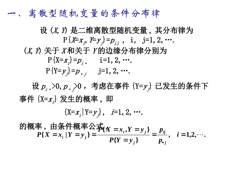 第五节__条件分布与条件期望_第2页