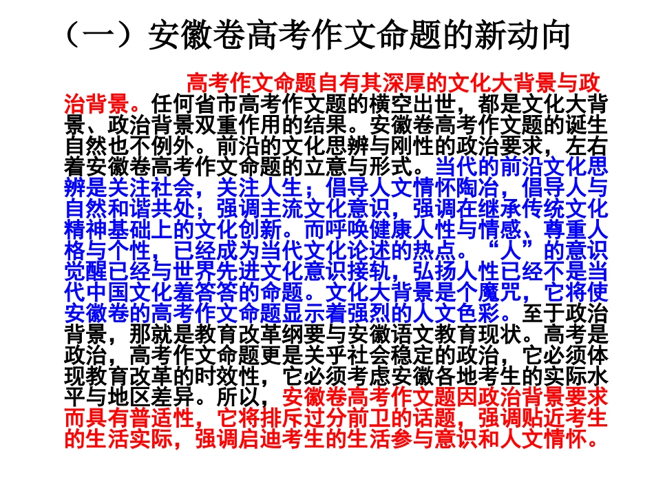高考作文备考的策略与方法_第3页