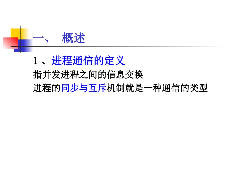 第五节 进程通信_第2页