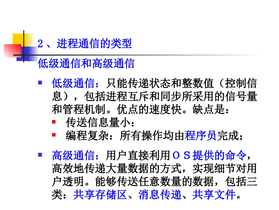 第五节 进程通信_第3页
