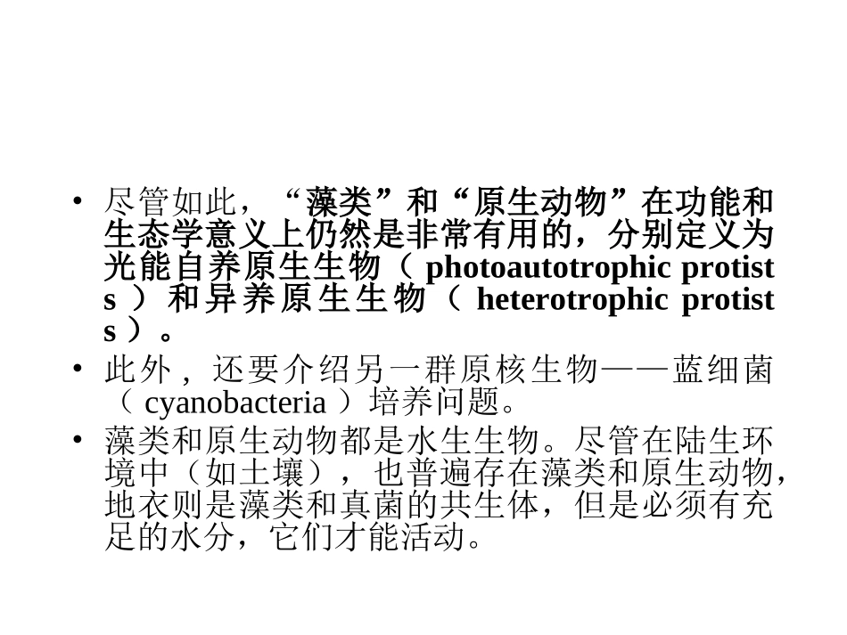 第五节 藻类和原生动物_第3页