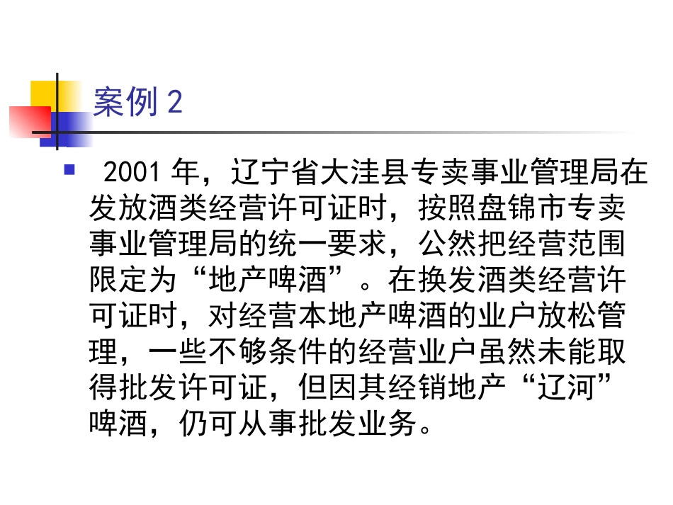 第五节 滥用行政权力限制竞争行为_第3页