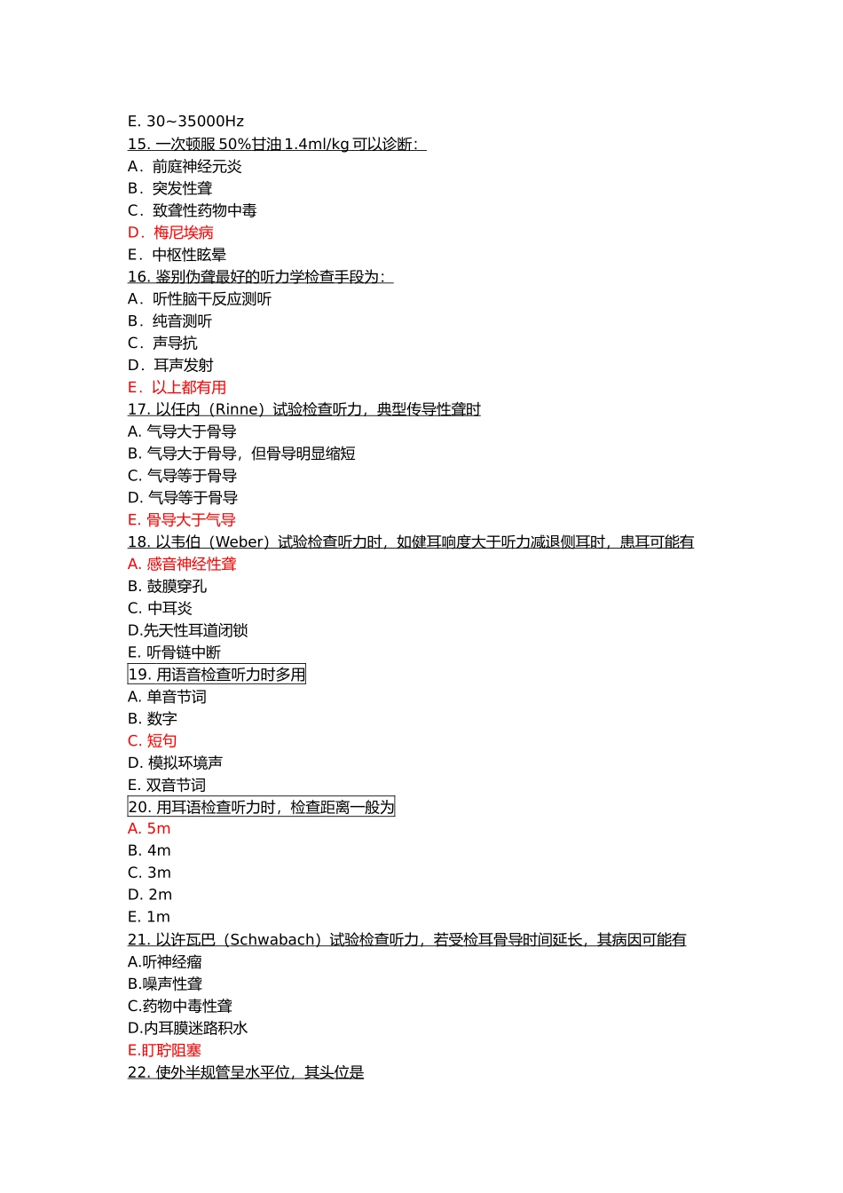 第五篇 耳科学_第3页