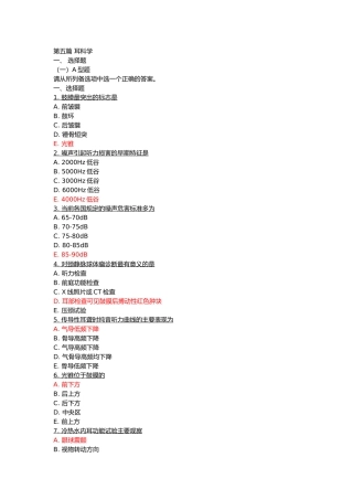 第五篇 耳科学