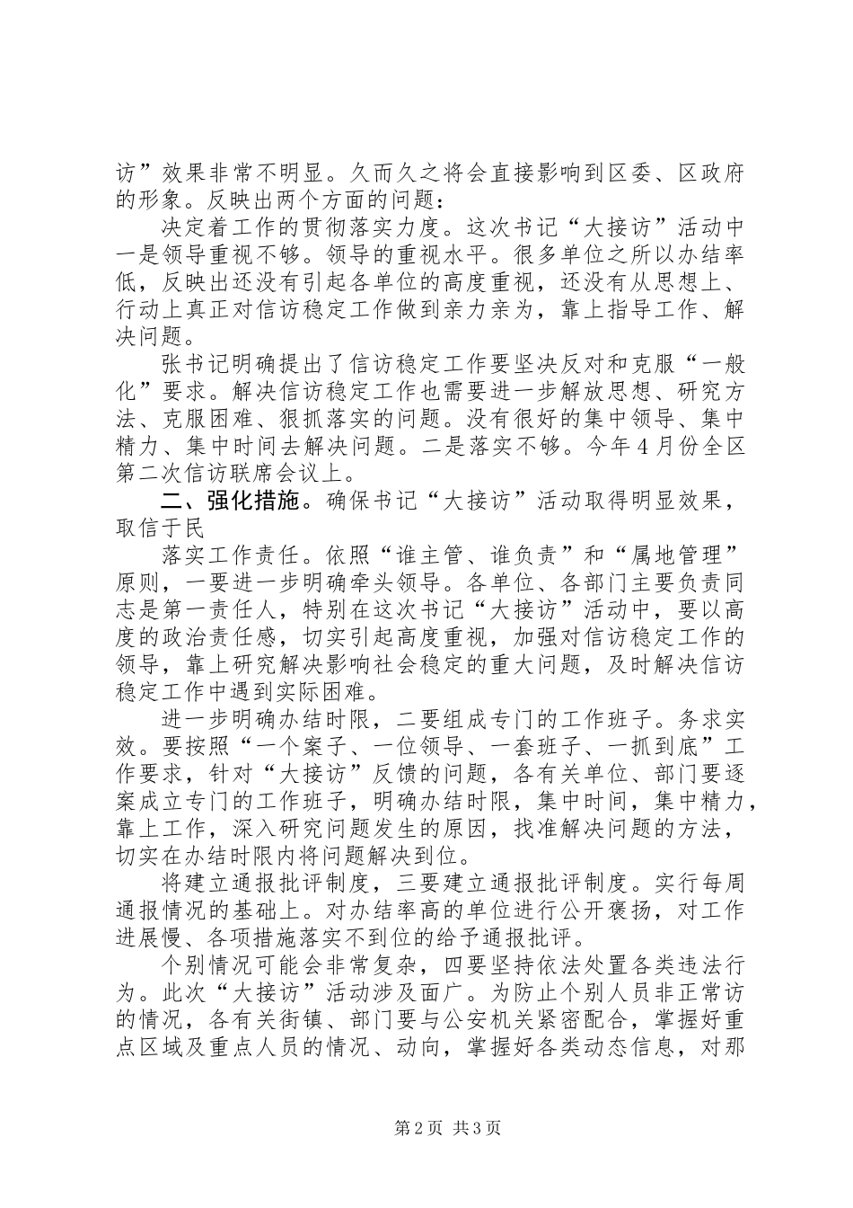 书记大接访工作会上讲话_第2页