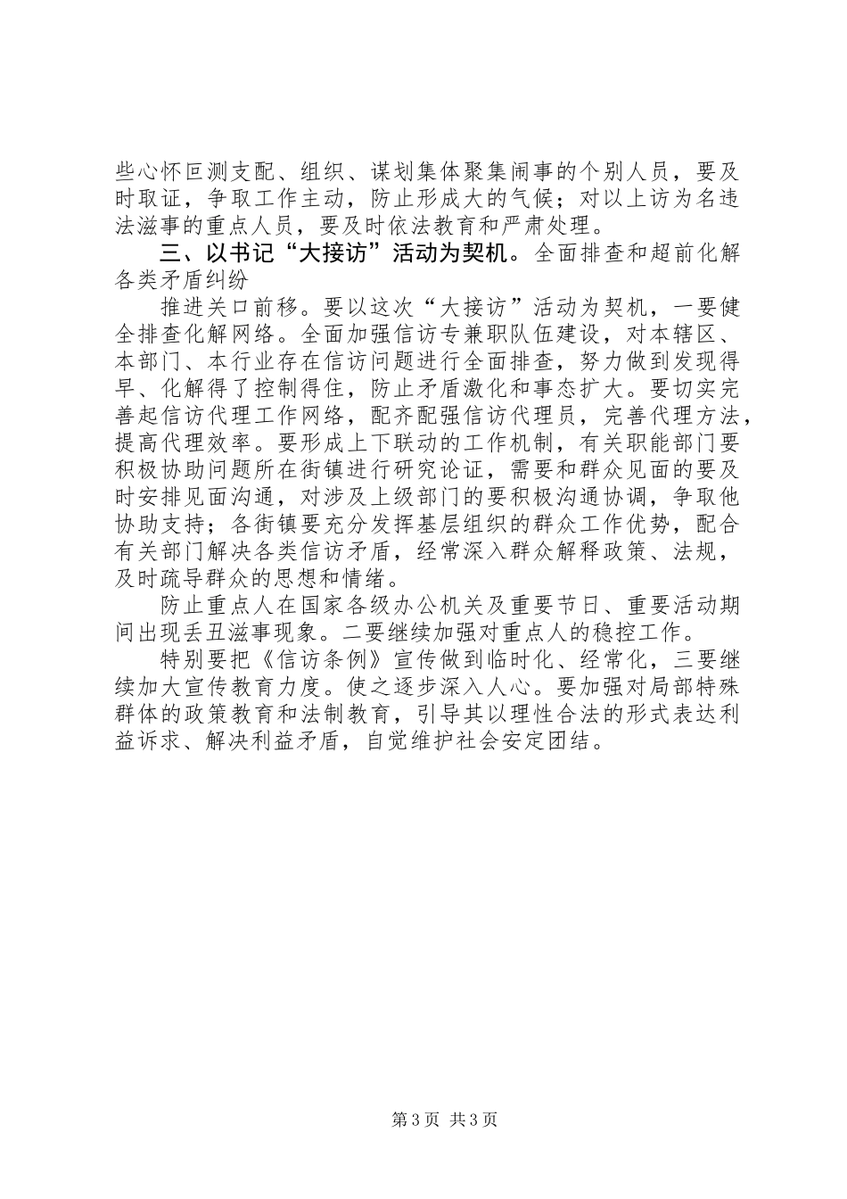 书记大接访工作会上讲话_第3页