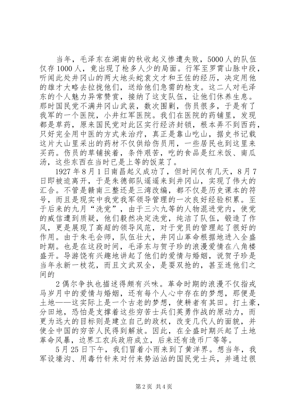 井冈山旅游心得 _第2页