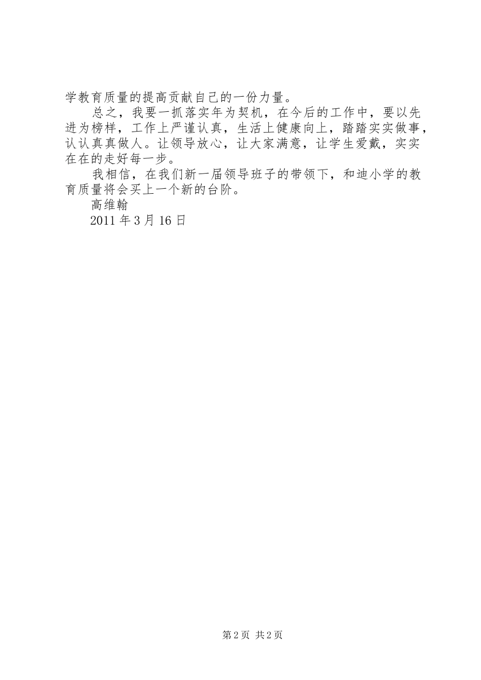 抓班子心得体会 _第2页