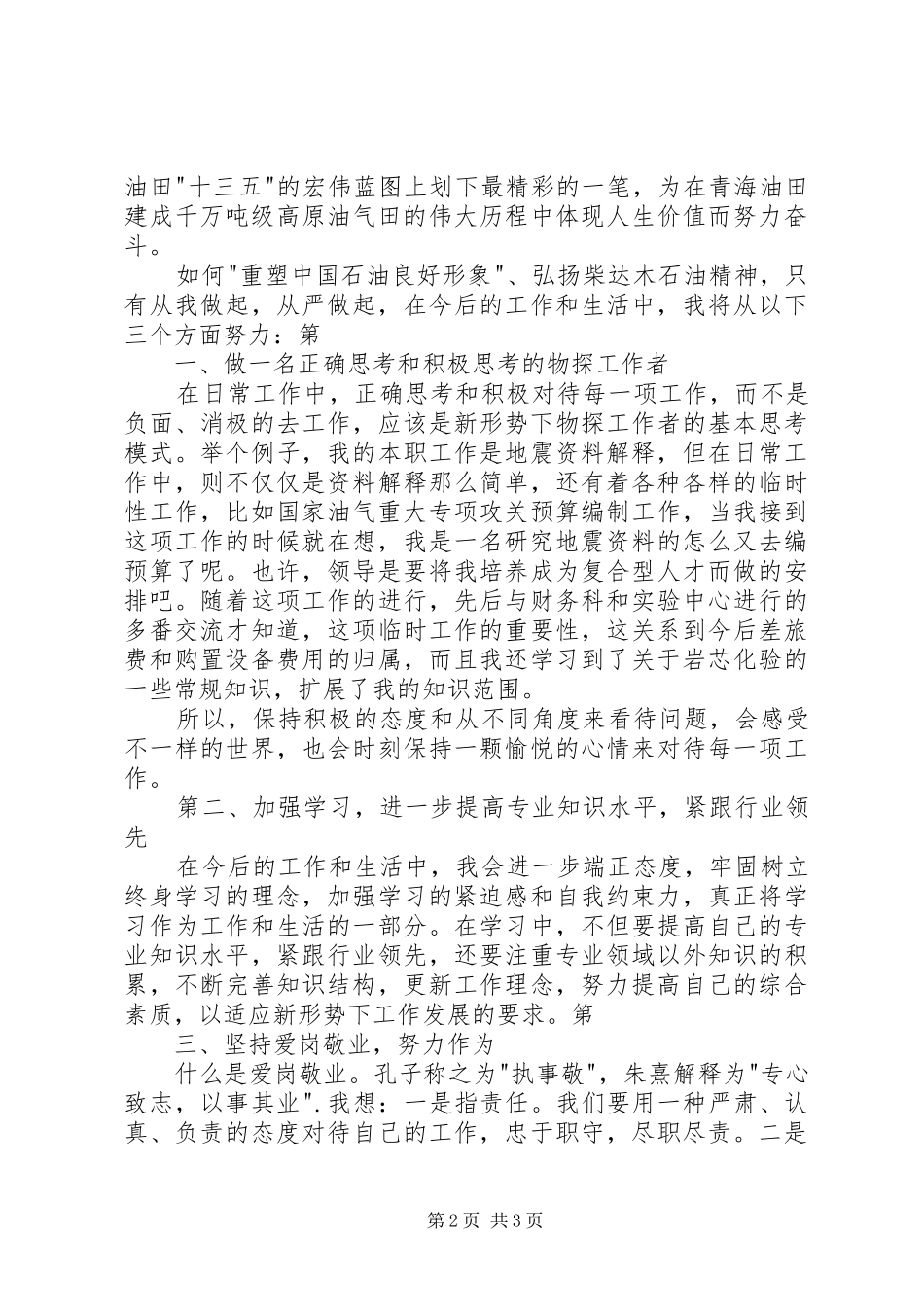 中石油重塑良好形象心得体会 _第2页