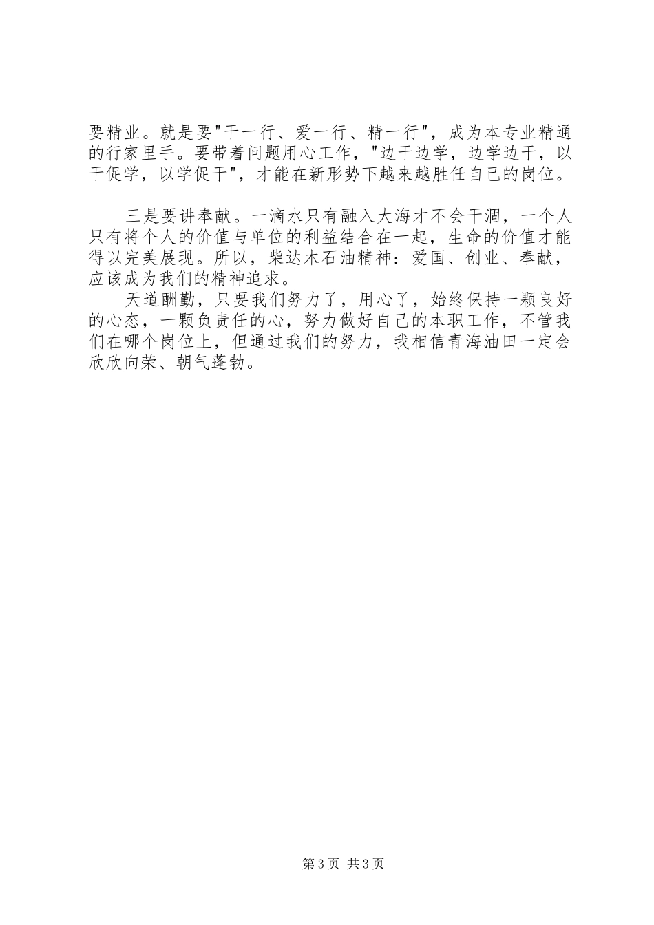 中石油重塑良好形象心得体会 _第3页