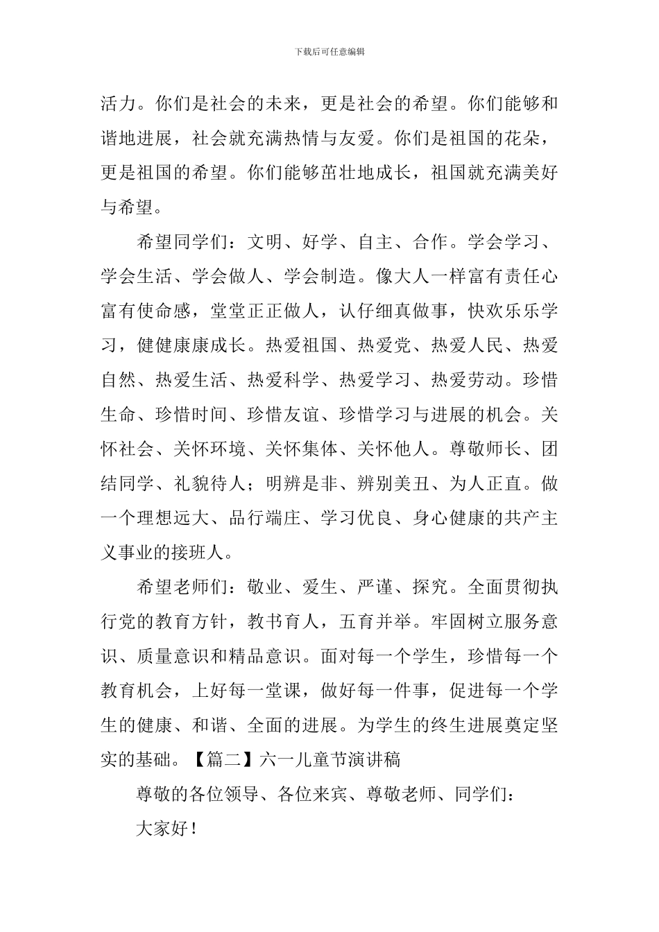 六一儿童节演讲稿【5篇】_第2页