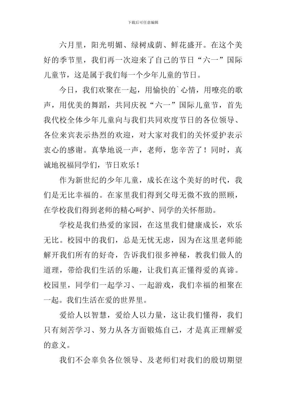 六一儿童节演讲稿【5篇】_第3页