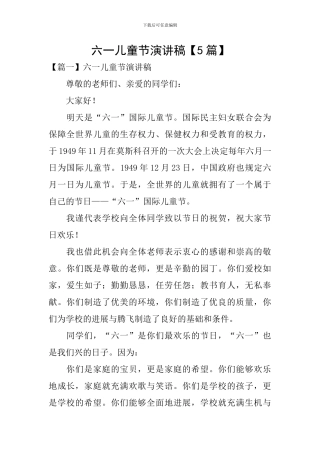 六一儿童节演讲稿【5篇】