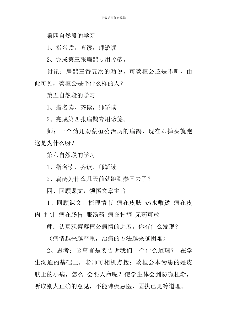 西师大版小学三年级语文下册《扁鹊治病》教案范文三篇_第3页
