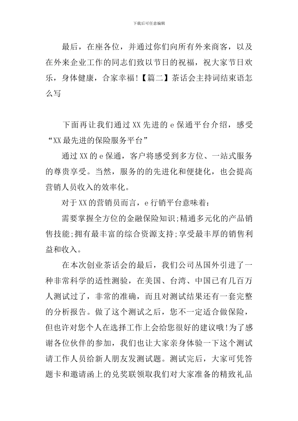 茶话会主持词结束语怎么写_第2页