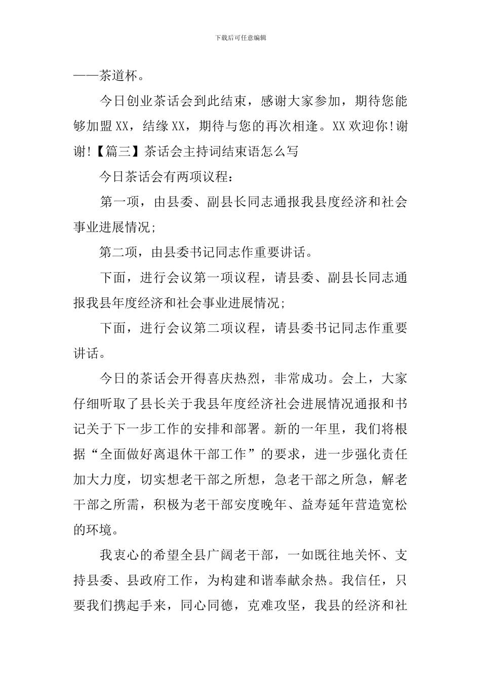 茶话会主持词结束语怎么写_第3页