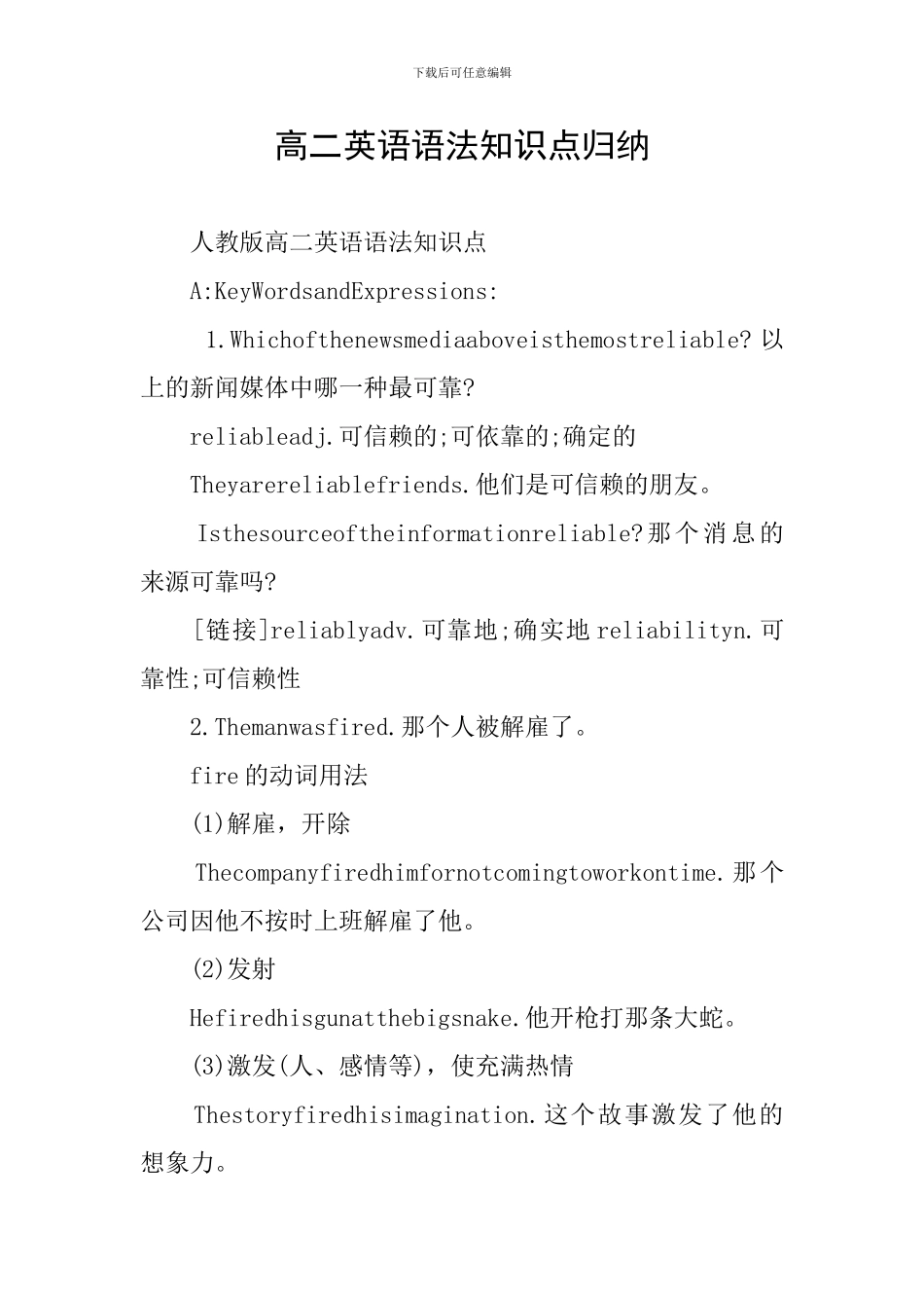 高二英语语法知识点归纳_第1页