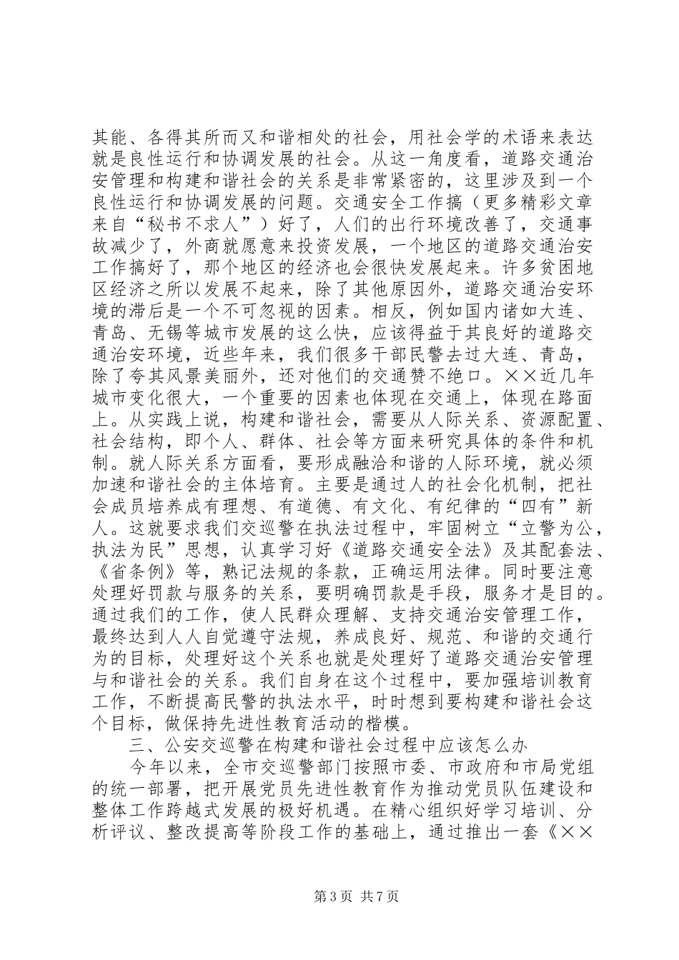 公安交巡警关于和谐社会的心得体会 _第3页