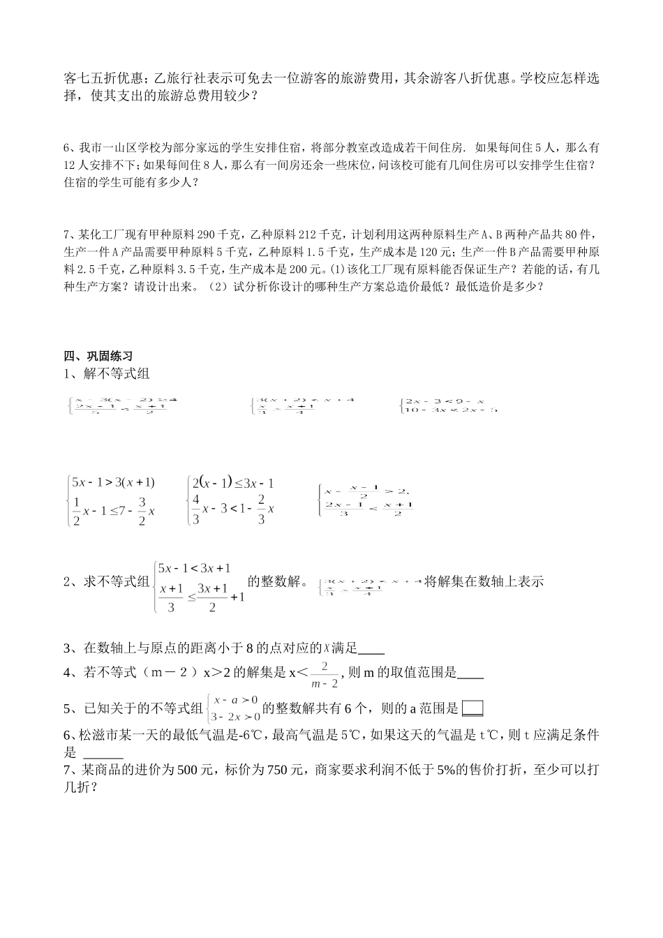《不等式与不等式组》复习教学案_第2页