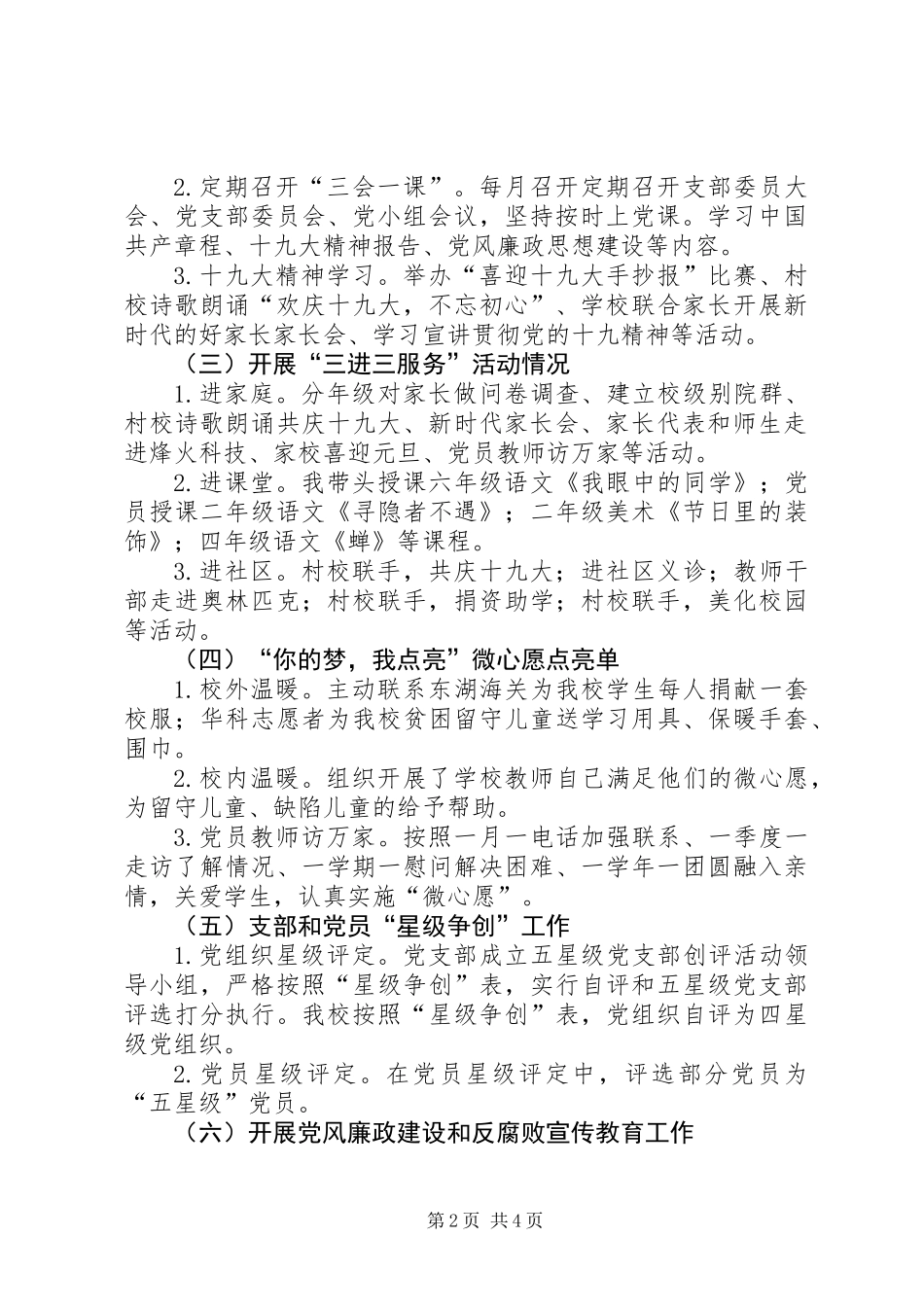 书记基层党建和党风廉政建设工作述职报告_第2页