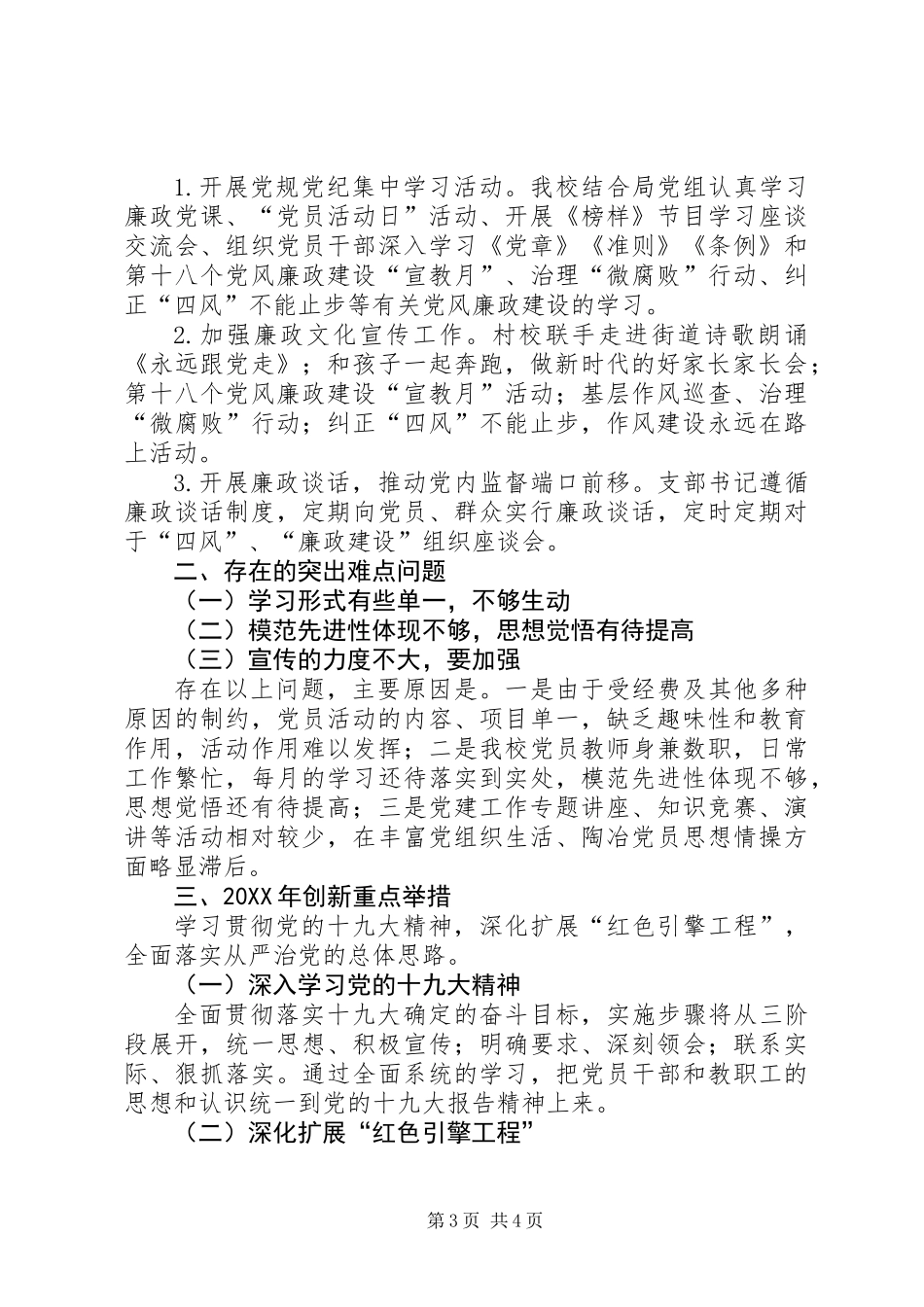书记基层党建和党风廉政建设工作述职报告_第3页