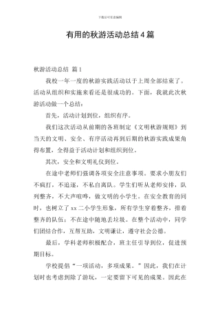 实用的秋游活动总结4篇