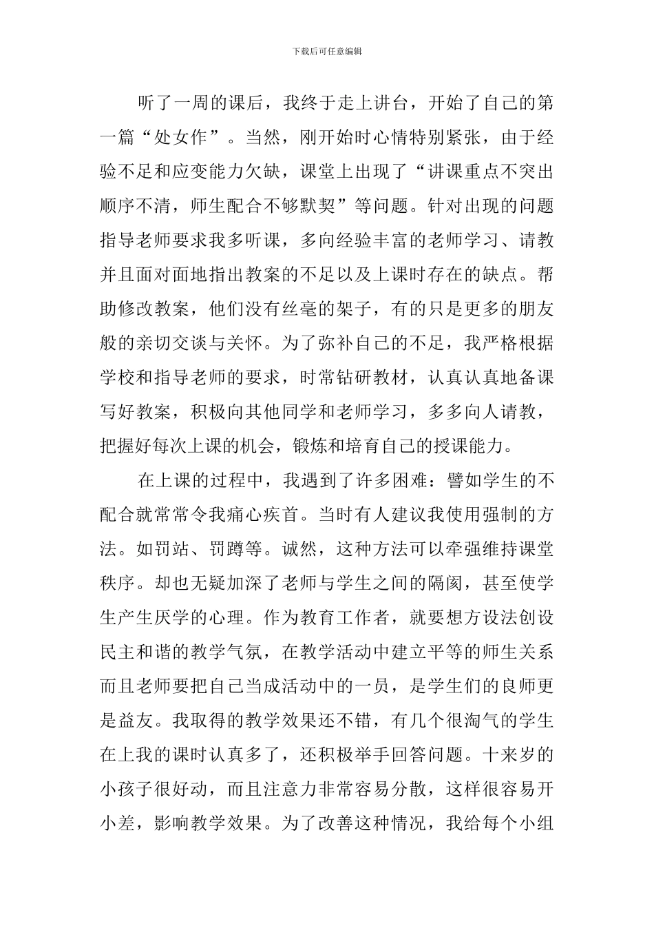 有关师范生的年度实习总结范文_第2页