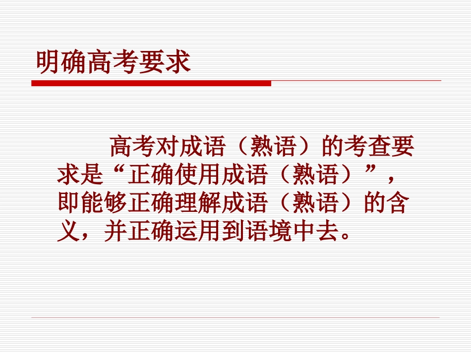 高考：正确使用成语(俗语)_第3页