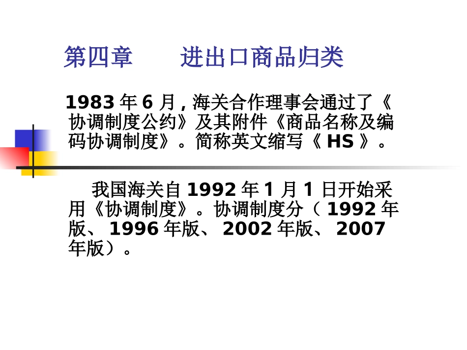 第五章进出口商品归类_第2页