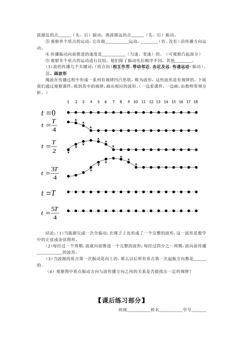 第五节  机械波产生与传播_第2页