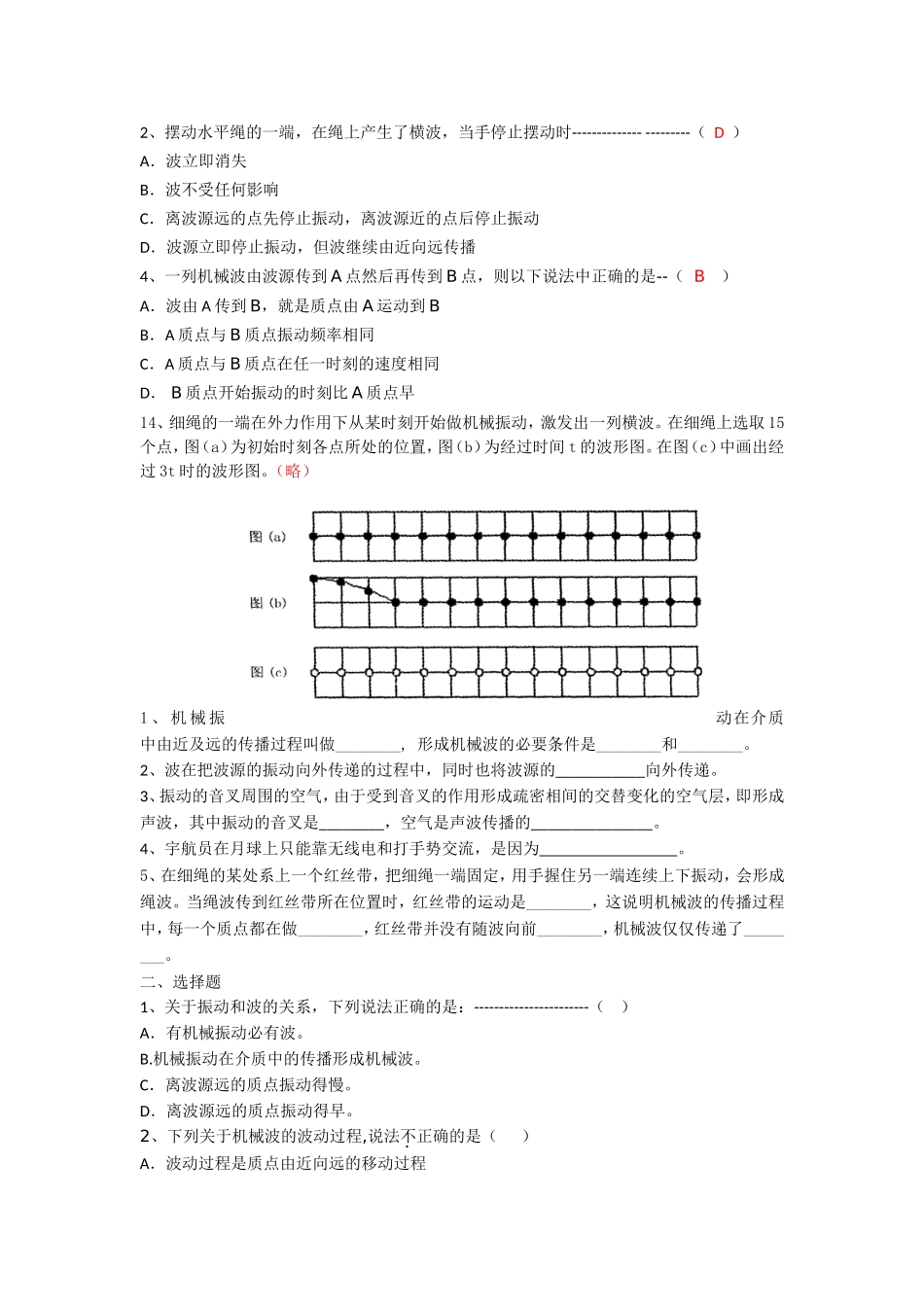 第五节  机械波产生与传播_第3页
