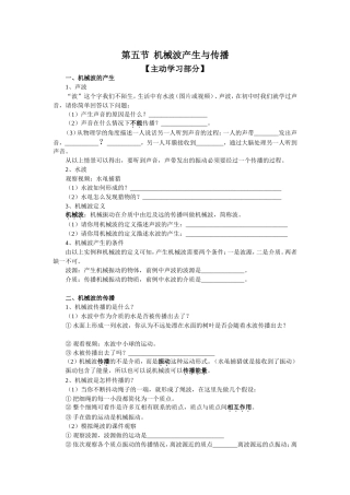 第五节  机械波产生与传播