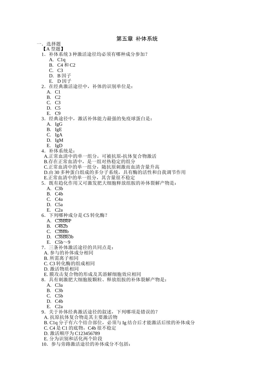第五章补体系统_第1页